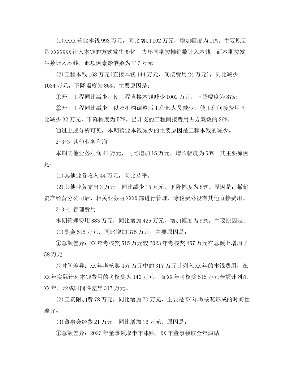 2023年财务分析报告格式范文.docx_第3页