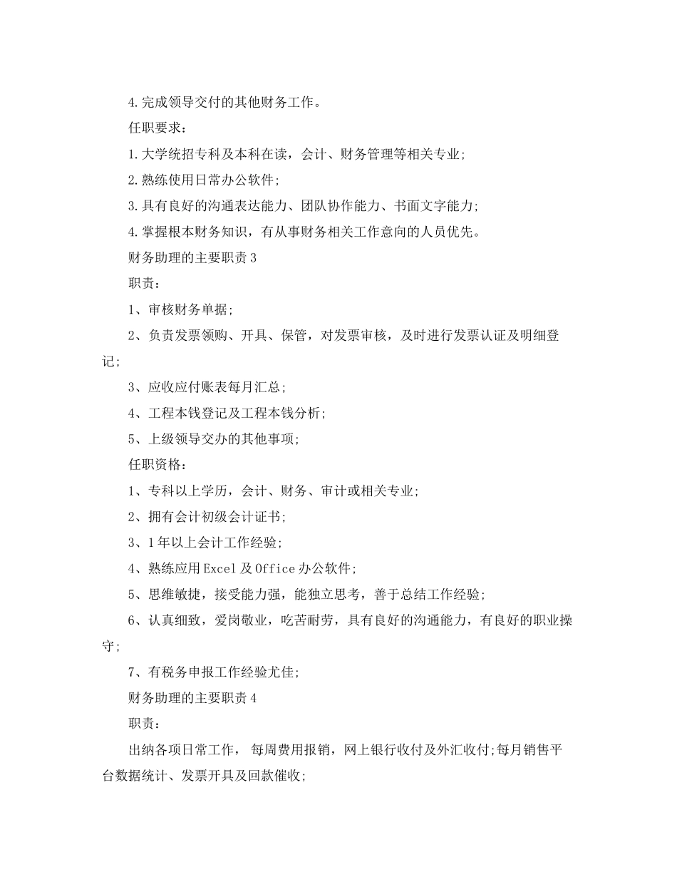 2023年财务助理的主要职责.docx_第2页