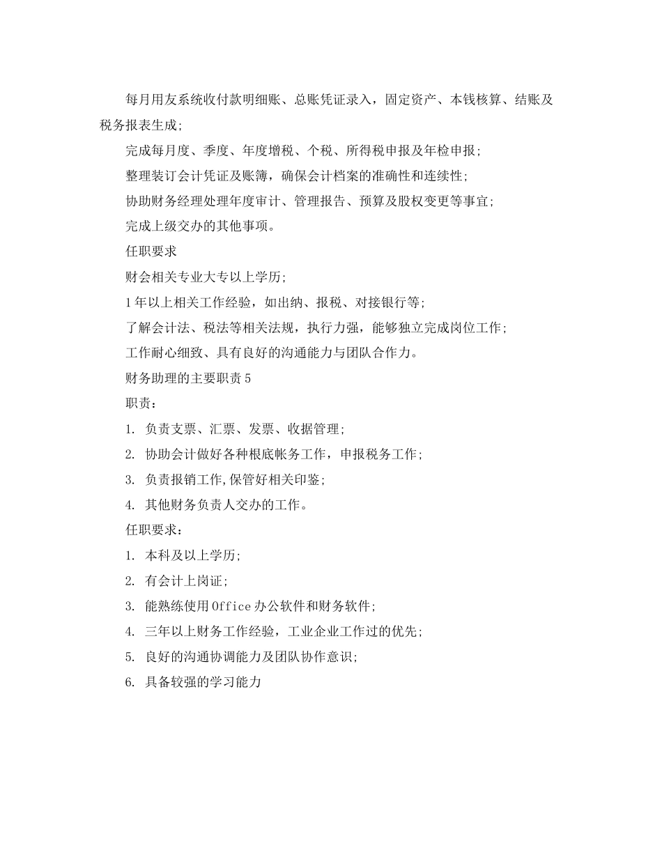 2023年财务助理的主要职责.docx_第3页