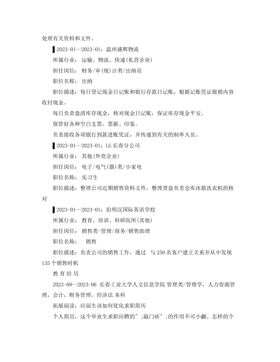 2023年财务出纳的应聘工作简历范文.docx_第2页