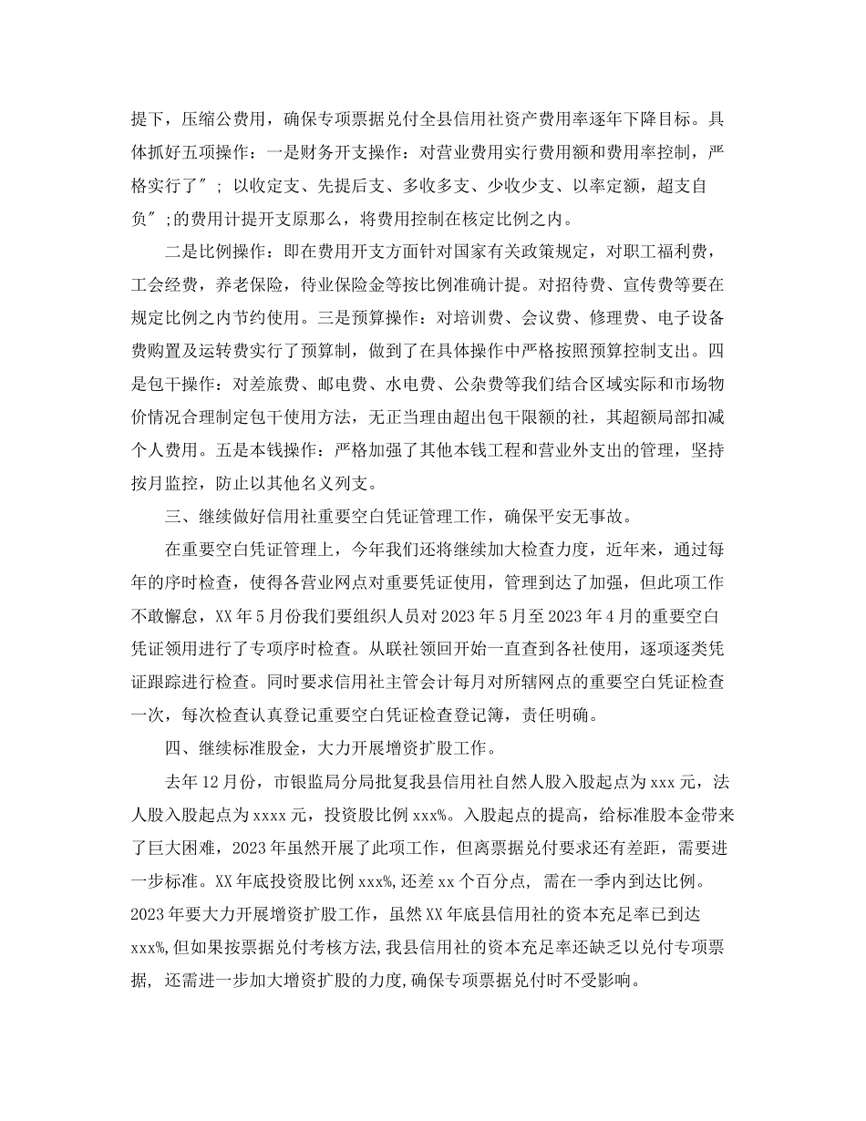 2023年财务助理个人工作计划3范文.docx_第2页