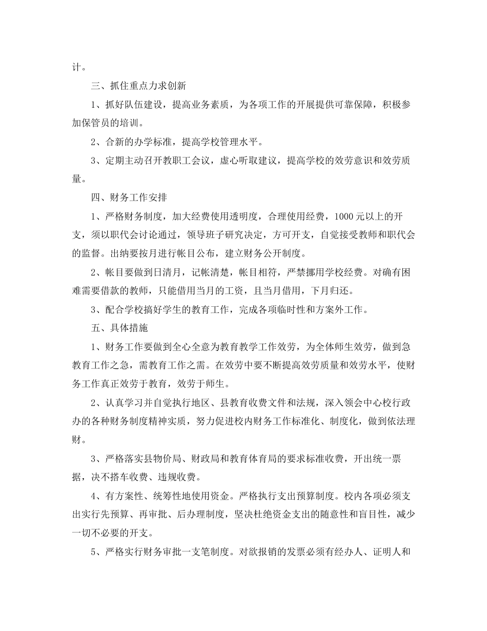 2023年财务十一月工作计划范文.docx_第2页