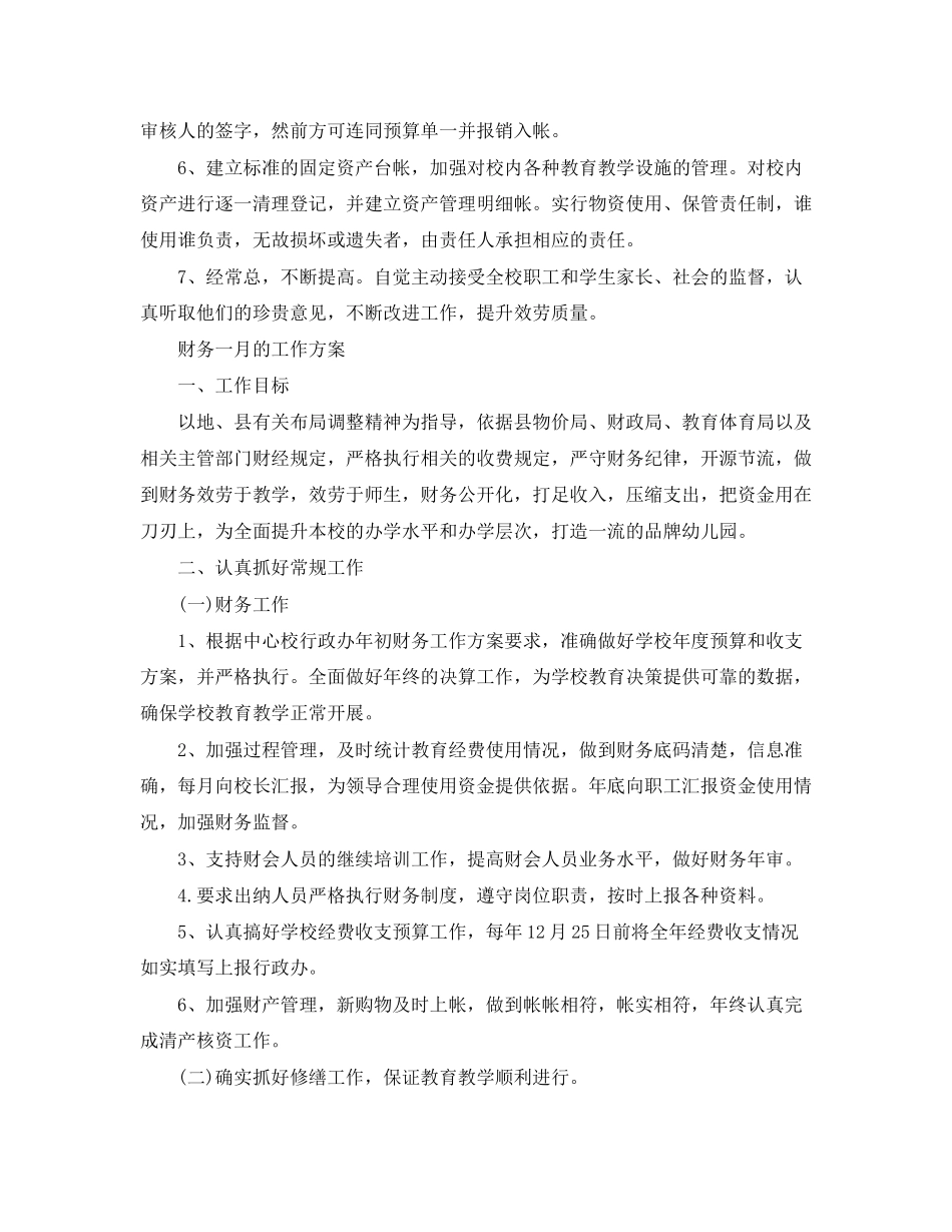 2023年财务十一月工作计划范文.docx_第3页