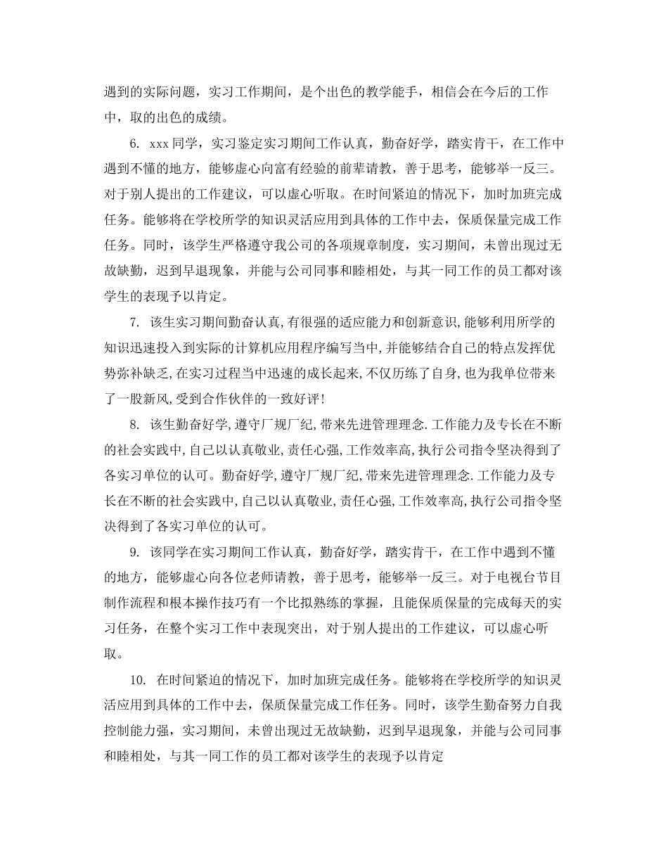 2023年财务学员实习评语.docx_第2页