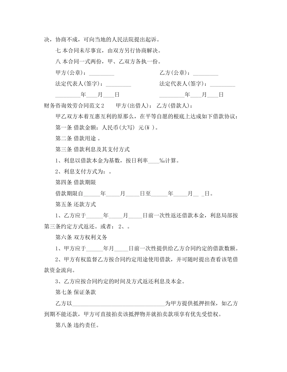 2023年财务咨询服务合同.docx_第3页