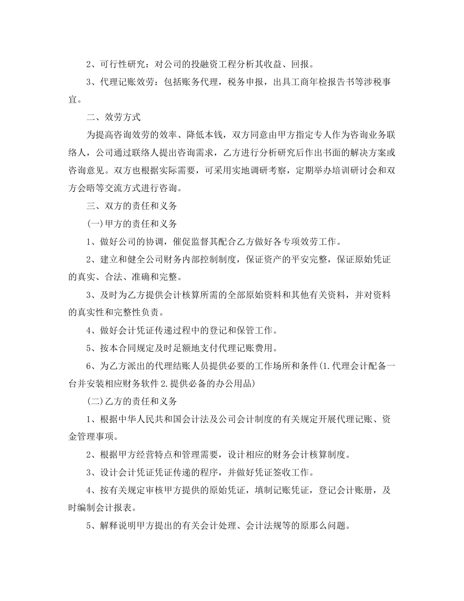 2023年财务委托代理合同.docx_第2页