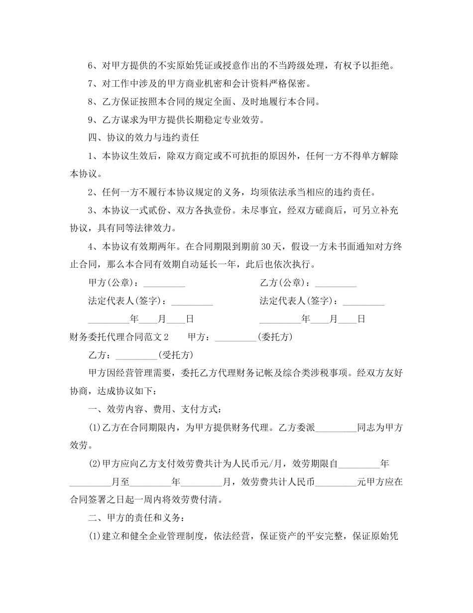 2023年财务委托代理合同.docx_第3页