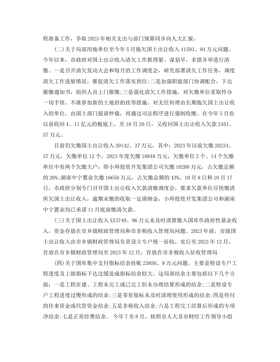 2023年财务审计整改报告.docx_第2页