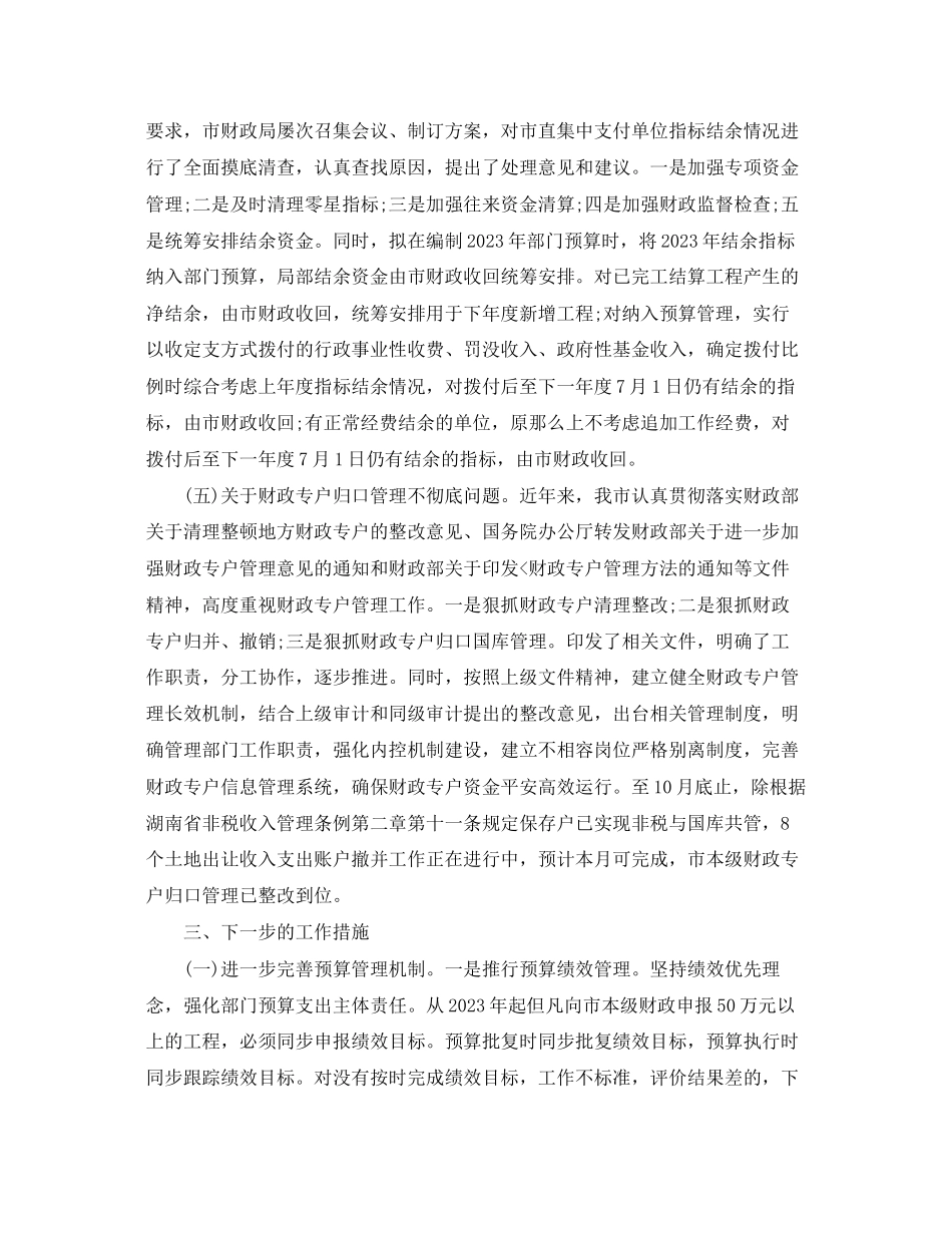 2023年财务审计整改报告.docx_第3页