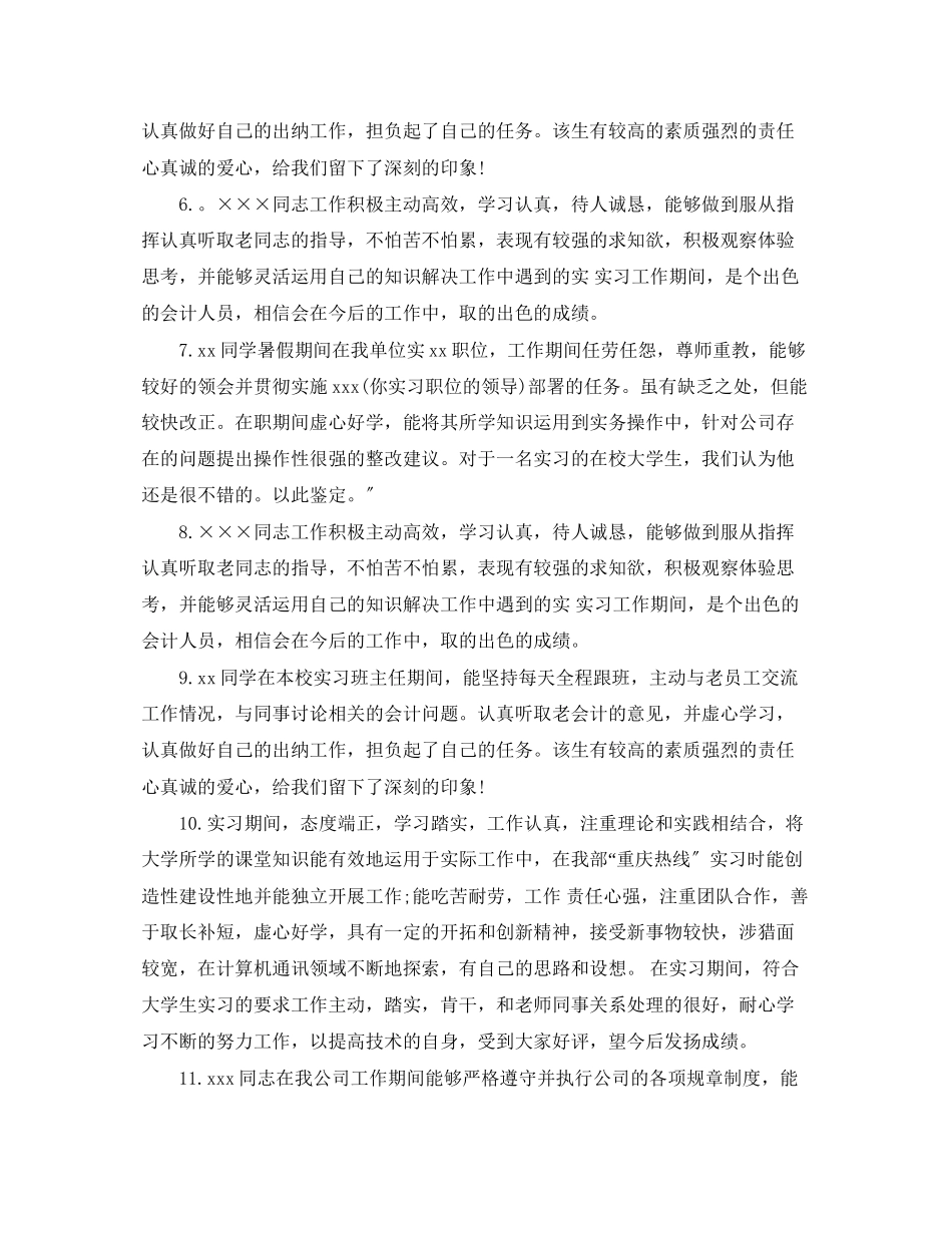2023年财务实习评语大全.docx_第2页