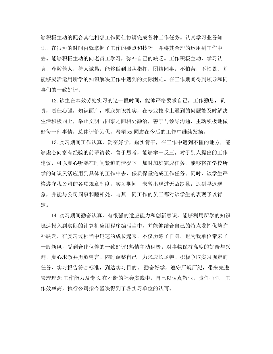 2023年财务实习评语大全.docx_第3页