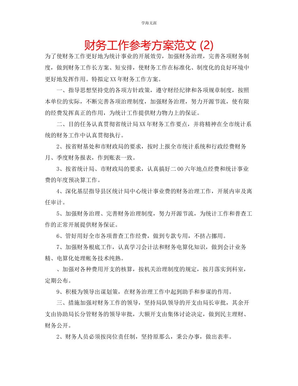 2023年财务工作计划24范文.docx_第1页