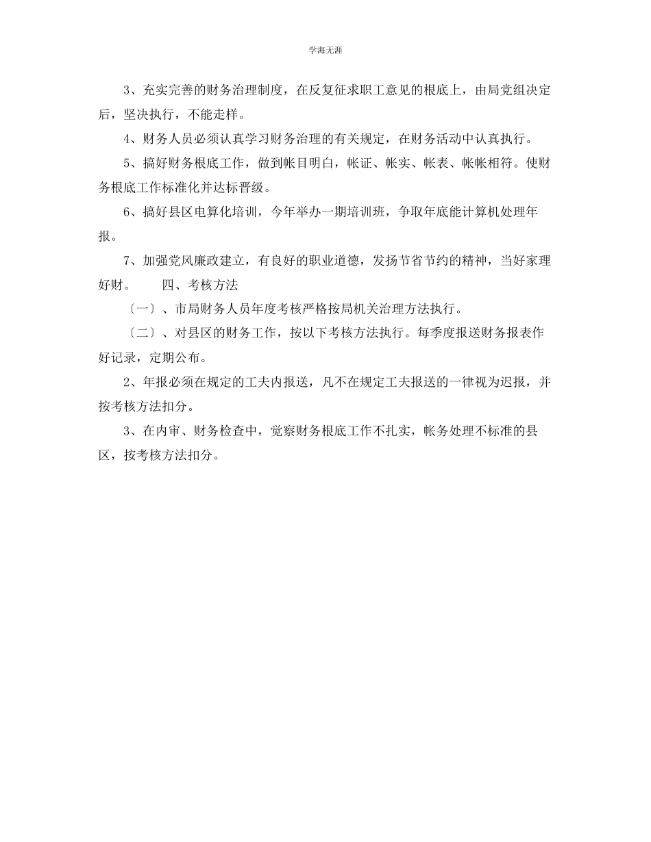 2023年财务工作计划24范文.docx_第2页