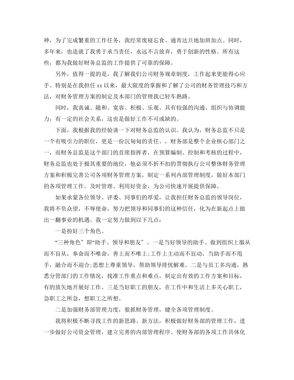 2023年财务总监竞聘书范文.docx_第2页