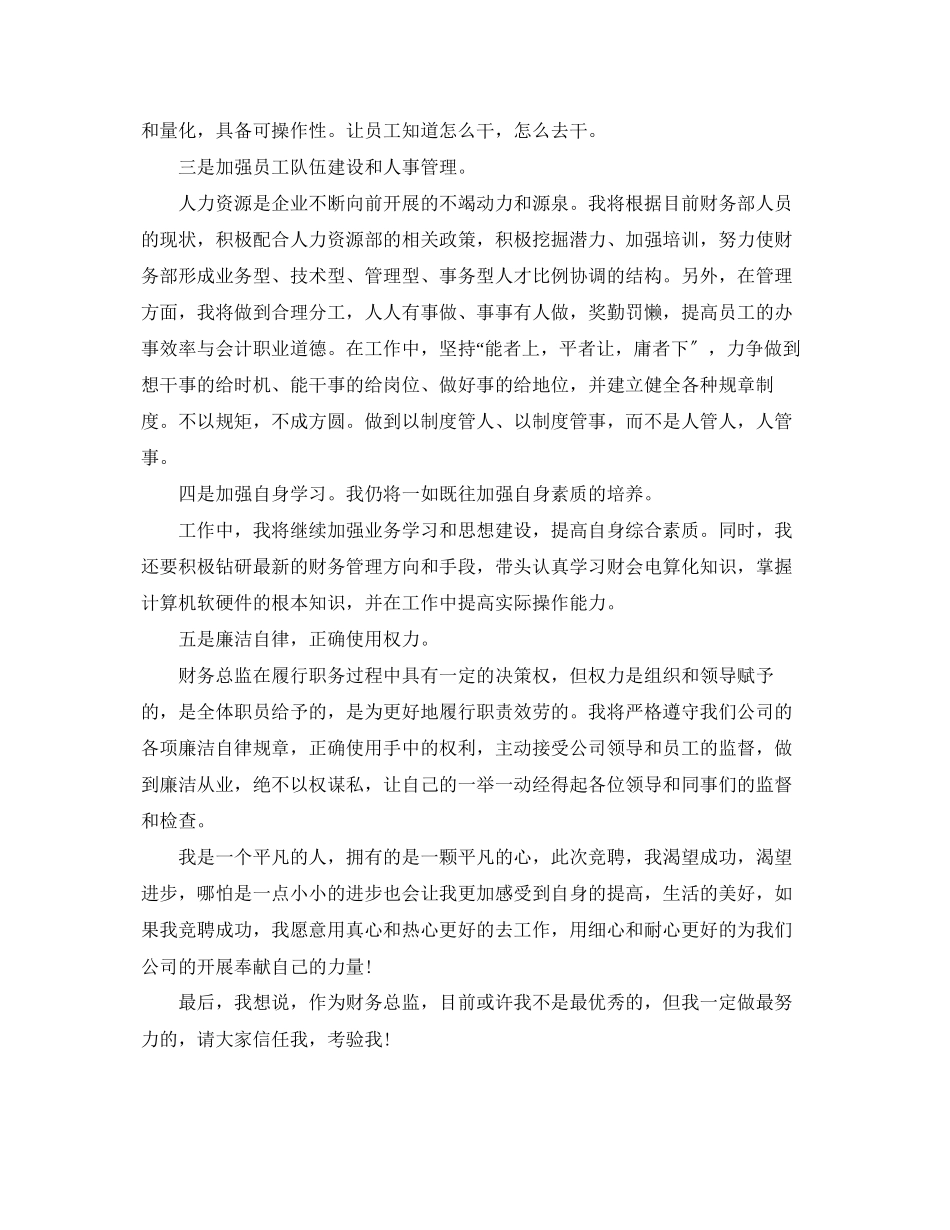 2023年财务总监竞聘书范文.docx_第3页