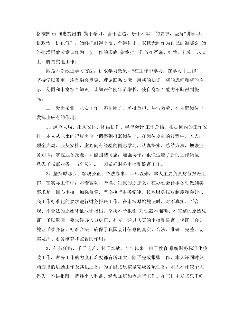 2023年财务的上半工作总结范文.docx_第2页