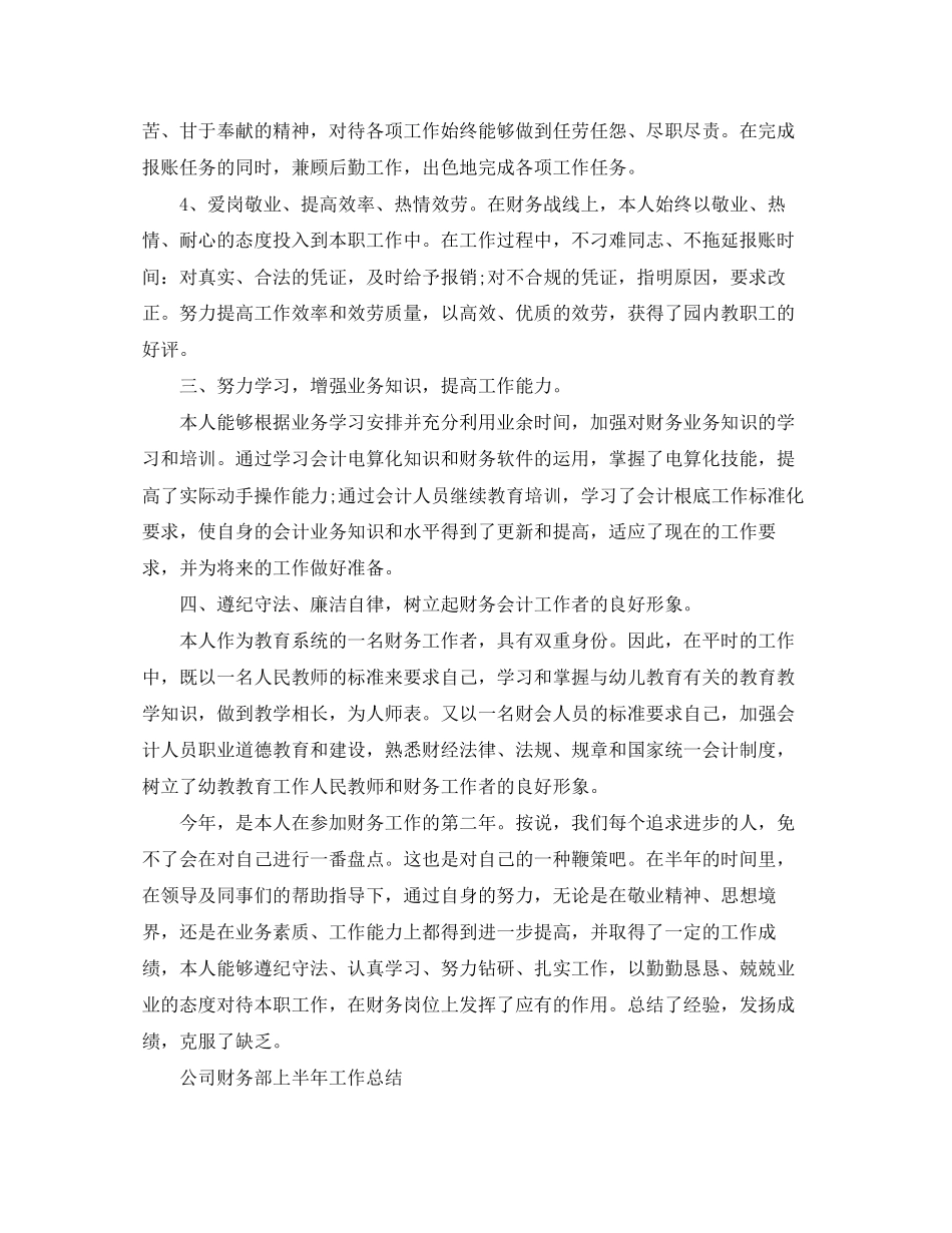 2023年财务的上半工作总结范文.docx_第3页