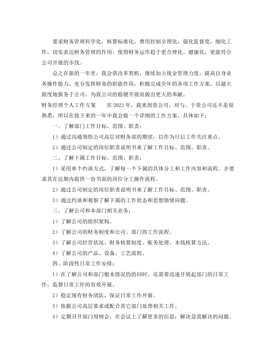 2023年财务经理个人工作计划2范文.docx_第2页