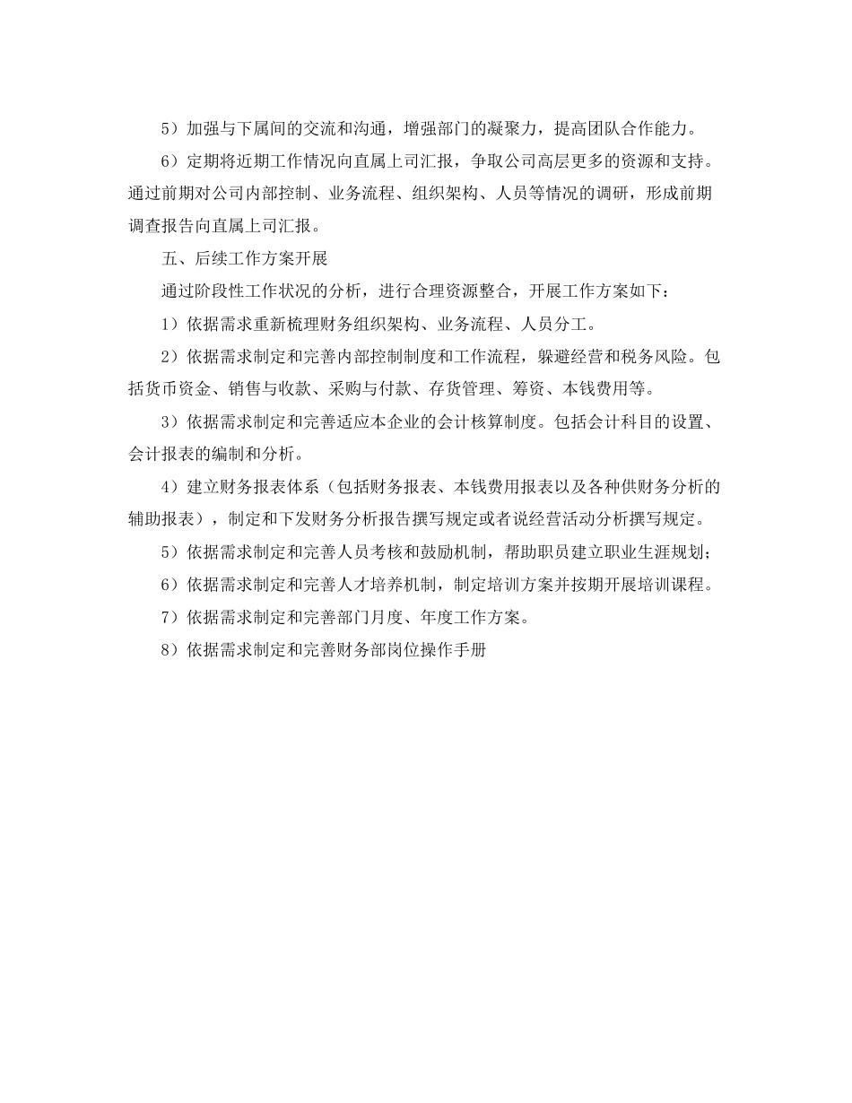 2023年财务经理个人工作计划2范文.docx_第3页