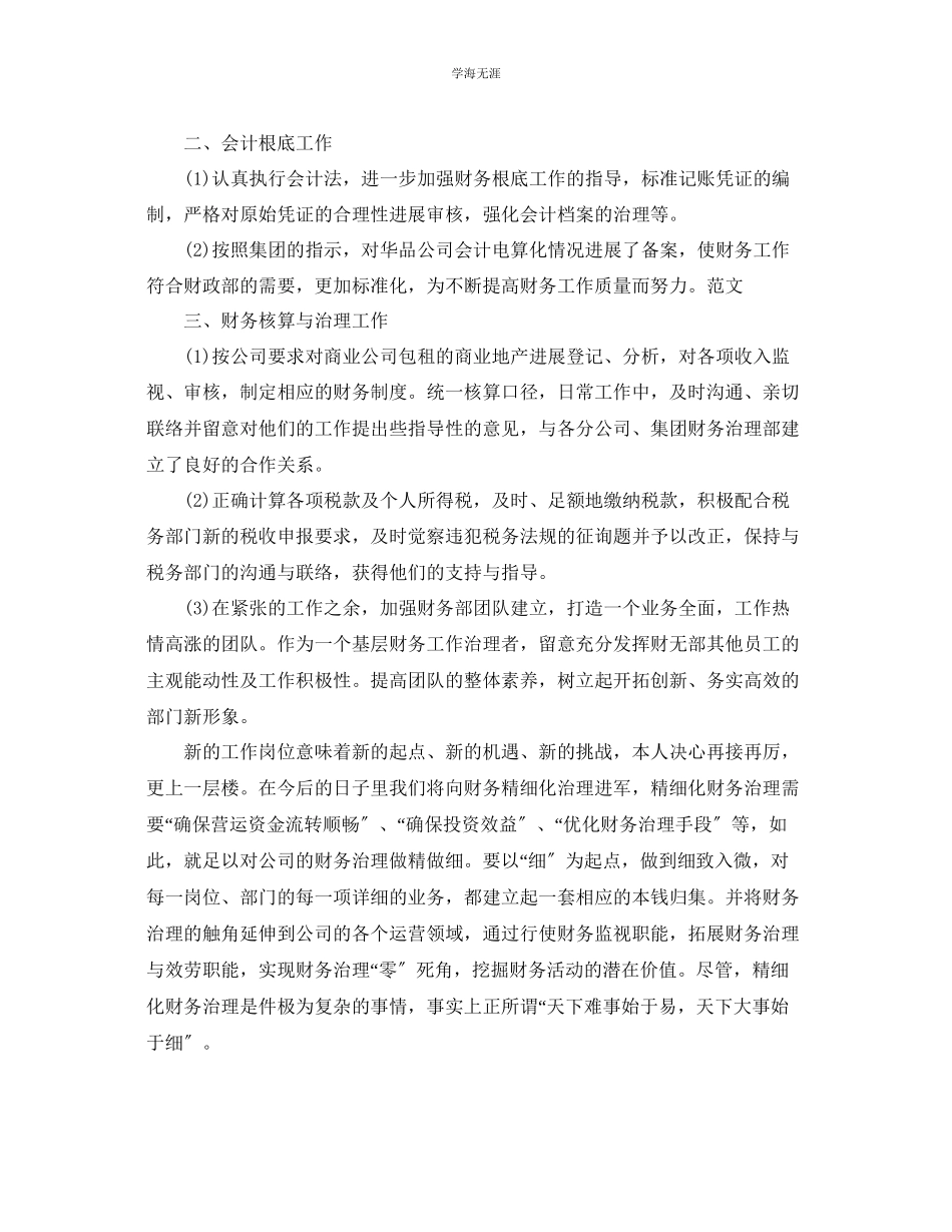 2023年财务试用期个人自我总结范文.docx_第2页