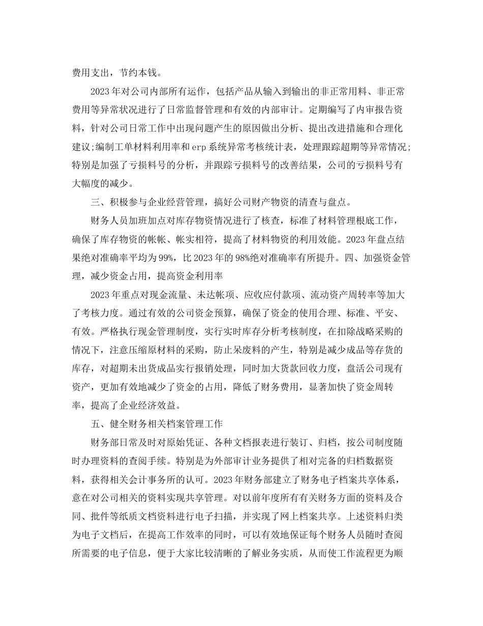 2023年财务部下半工作计划4范文.docx_第2页