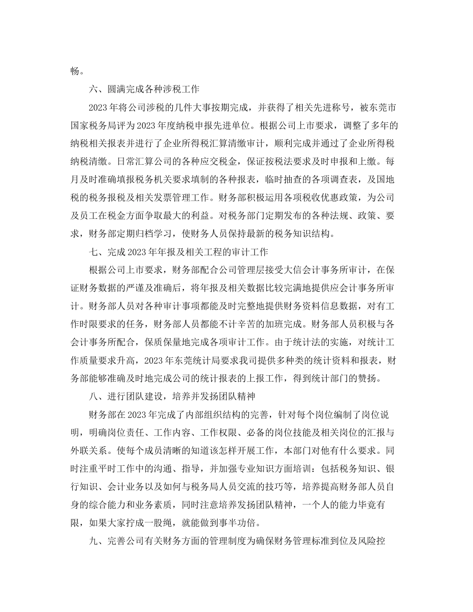 2023年财务部下半工作计划4范文.docx_第3页