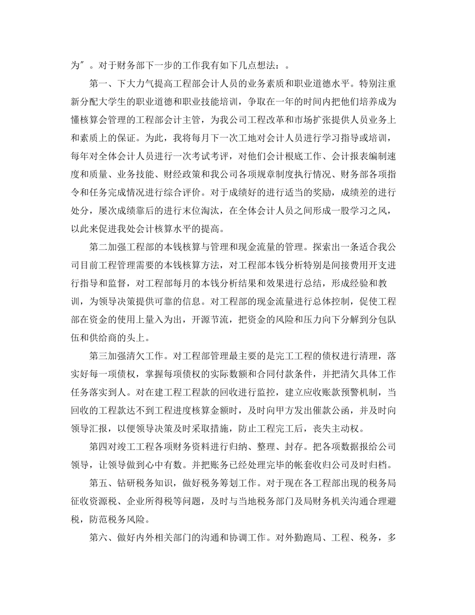 2023年财务部副经理竞聘书范文.docx_第2页