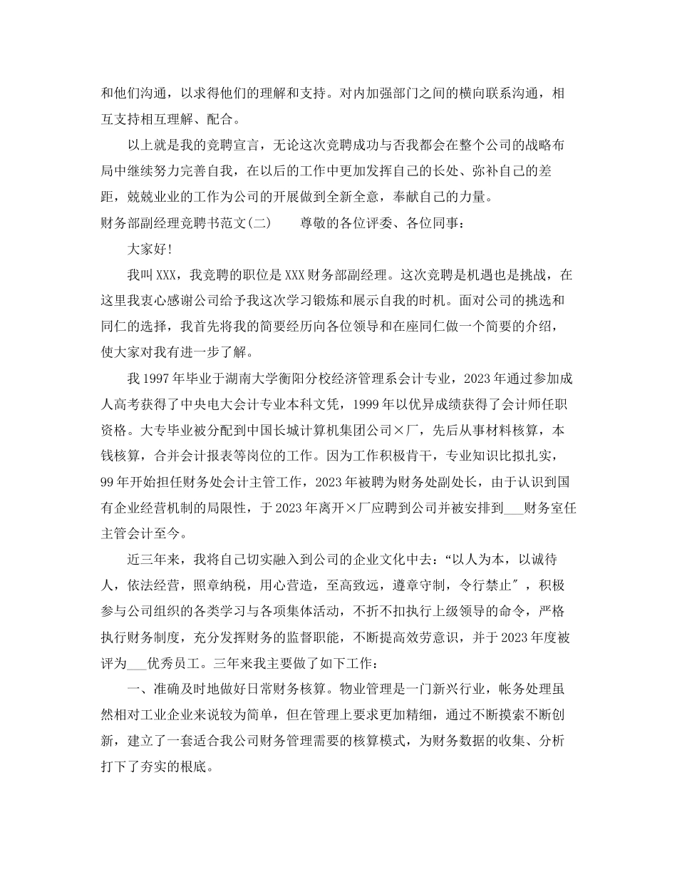 2023年财务部副经理竞聘书范文.docx_第3页