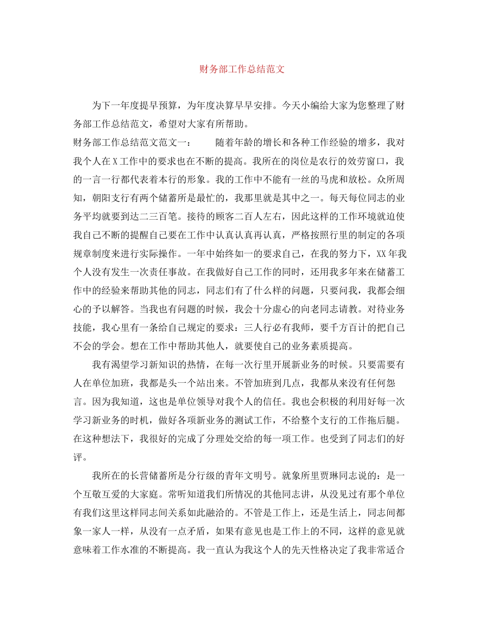 2023年财务部工作总结32范文.docx_第1页