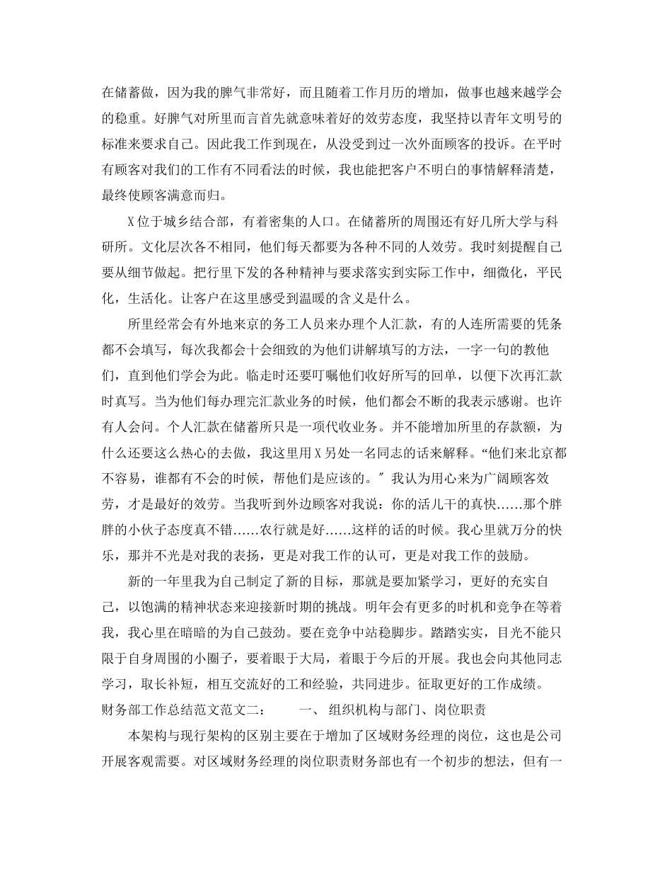 2023年财务部工作总结32范文.docx_第2页