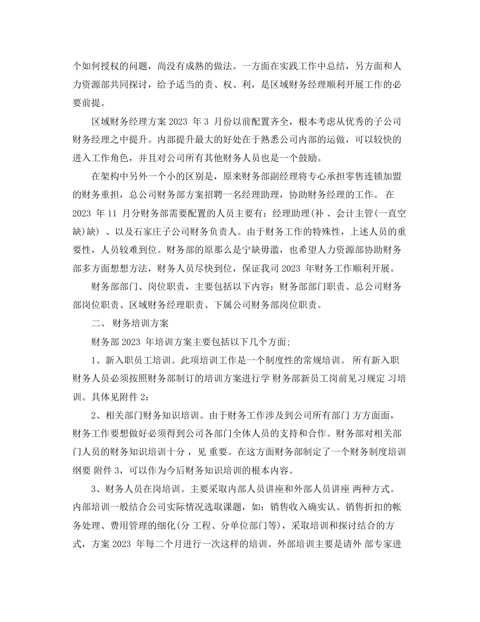 2023年财务部工作总结32范文.docx_第3页