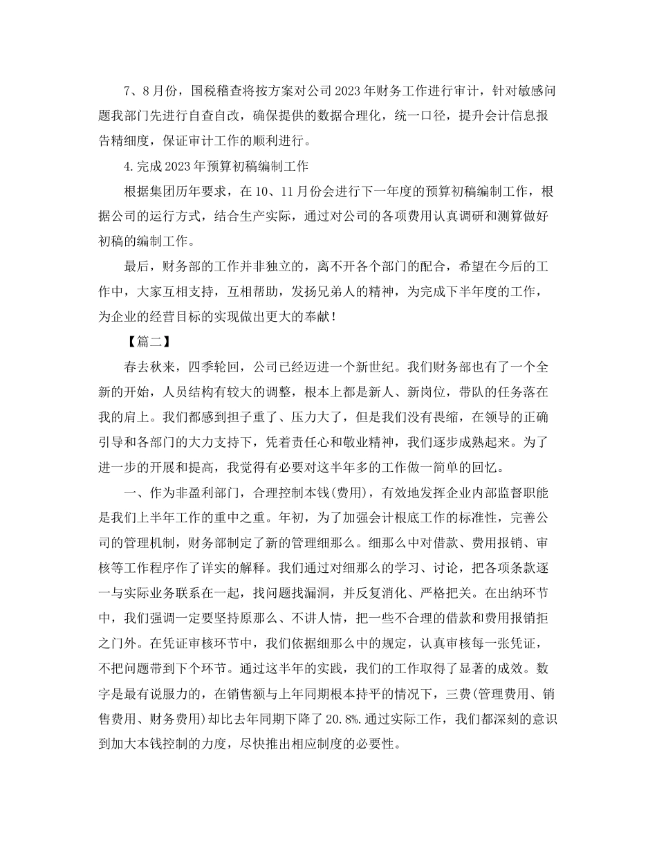 2023年财务部度工作总结与计划范文.docx_第3页