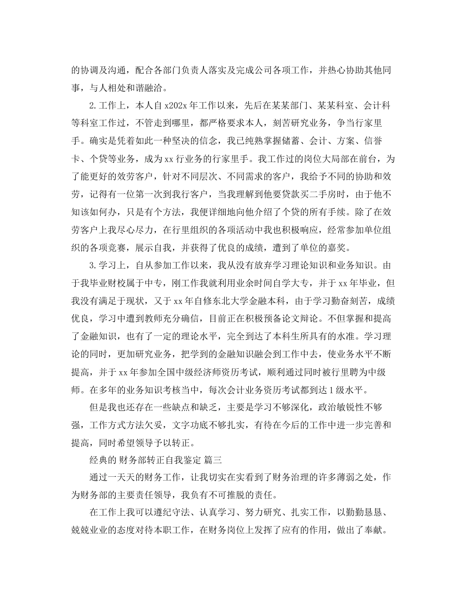 2023年财务部转正自我鉴定范文5篇.docx_第3页