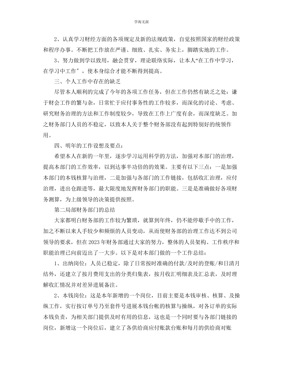 2023年财务部经理个人工作自我总结范文.docx_第2页