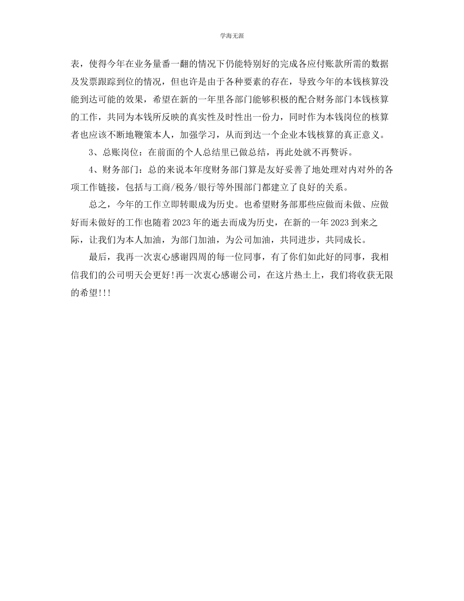 2023年财务部经理个人工作自我总结范文.docx_第3页