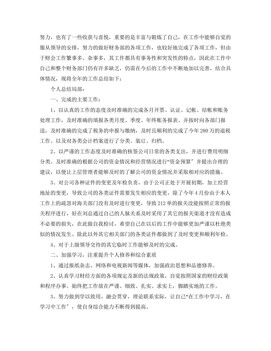 2023年财务部门经理个人工作总结范文.docx_第3页