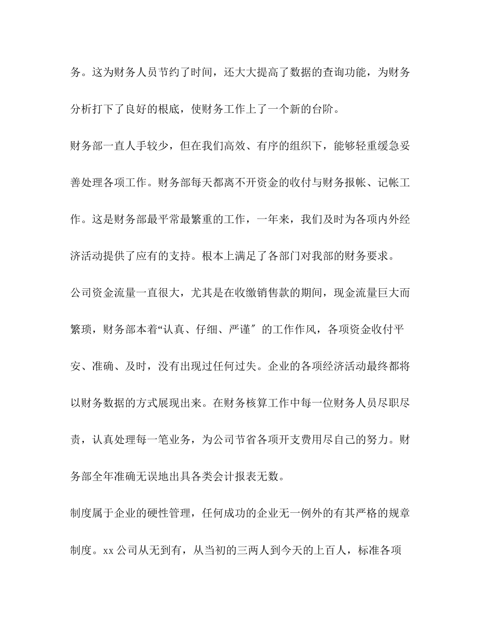 2023年财务部门工作总结财务部半度总结报告范文.docx_第2页