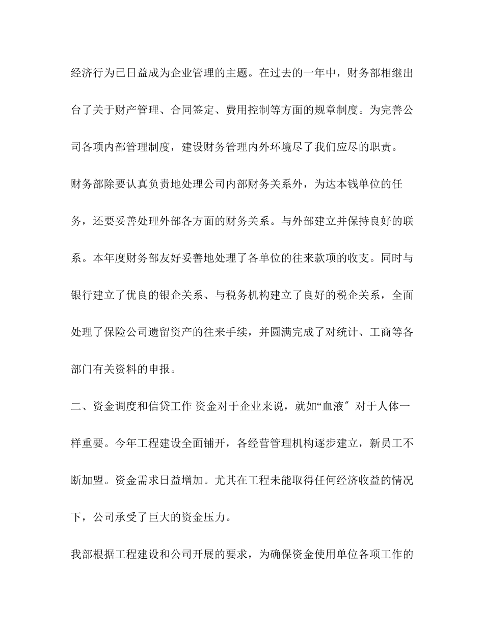 2023年财务部门工作总结财务部半度总结报告范文.docx_第3页