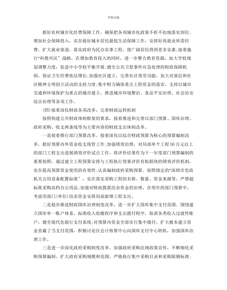 2023年财政局工作计划2范文.docx_第2页