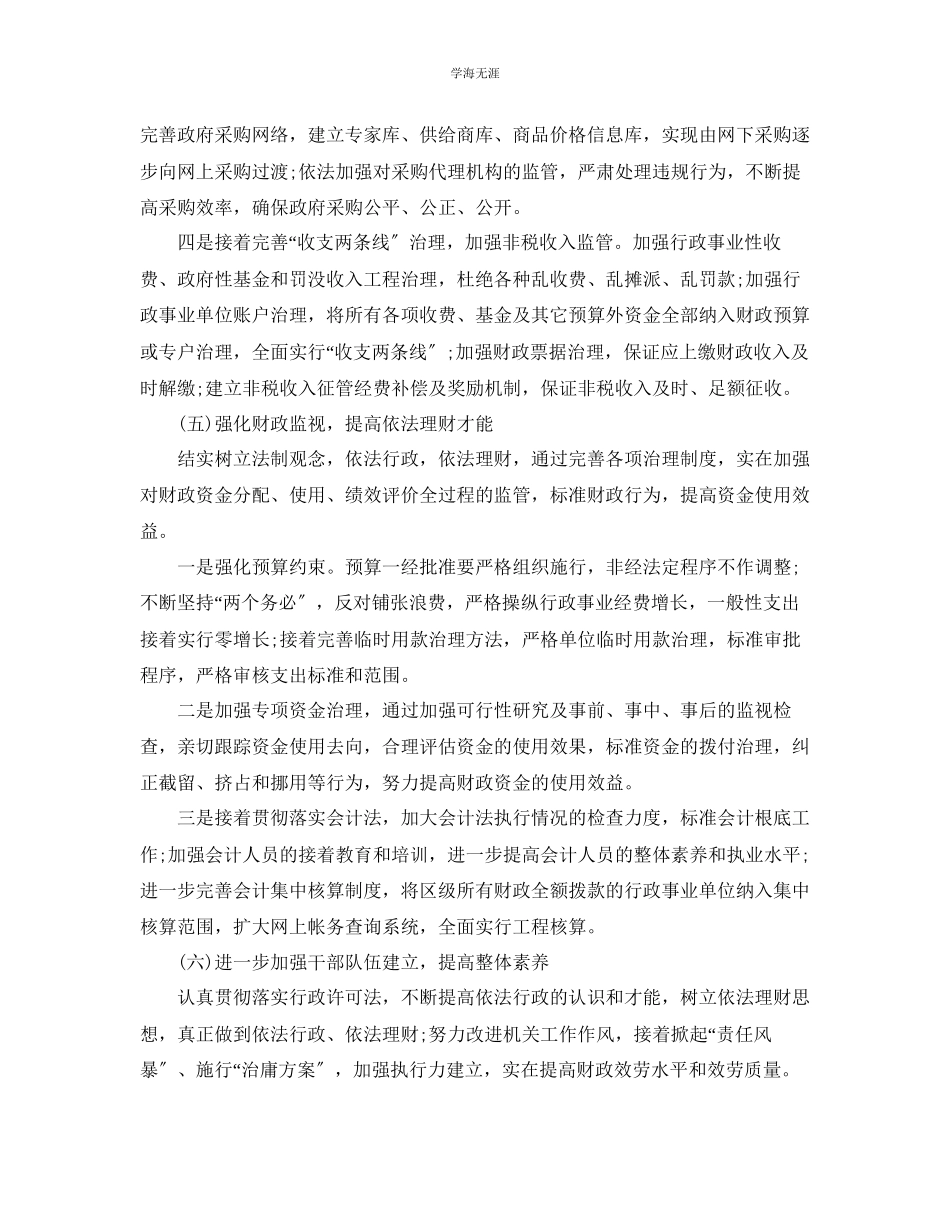 2023年财政局工作计划2范文.docx_第3页