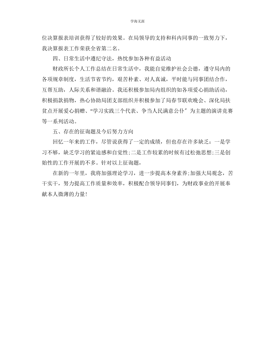 2023年财政局行政政法科个人工作总结范文.docx_第2页