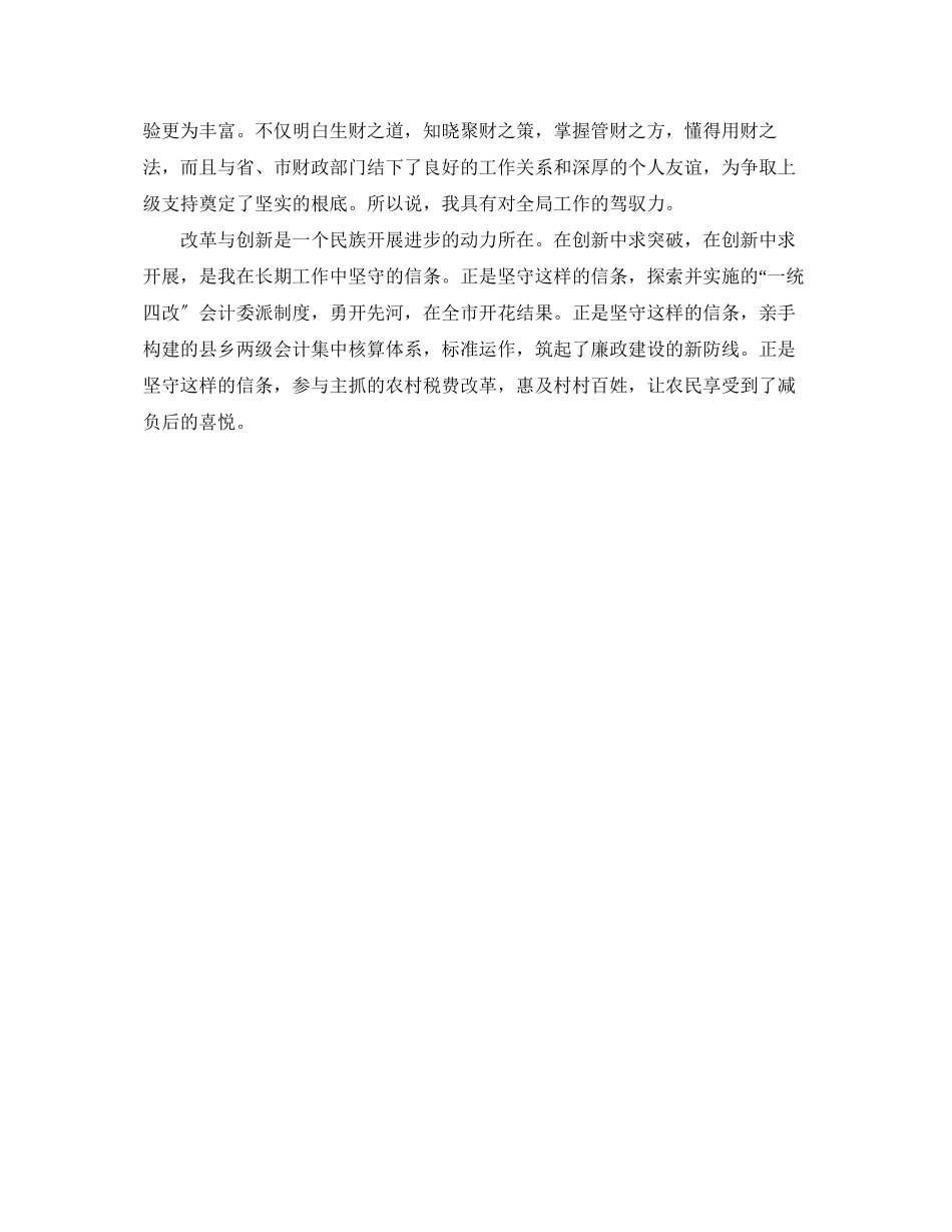 2023年财政局长竞聘报告范文.docx_第3页