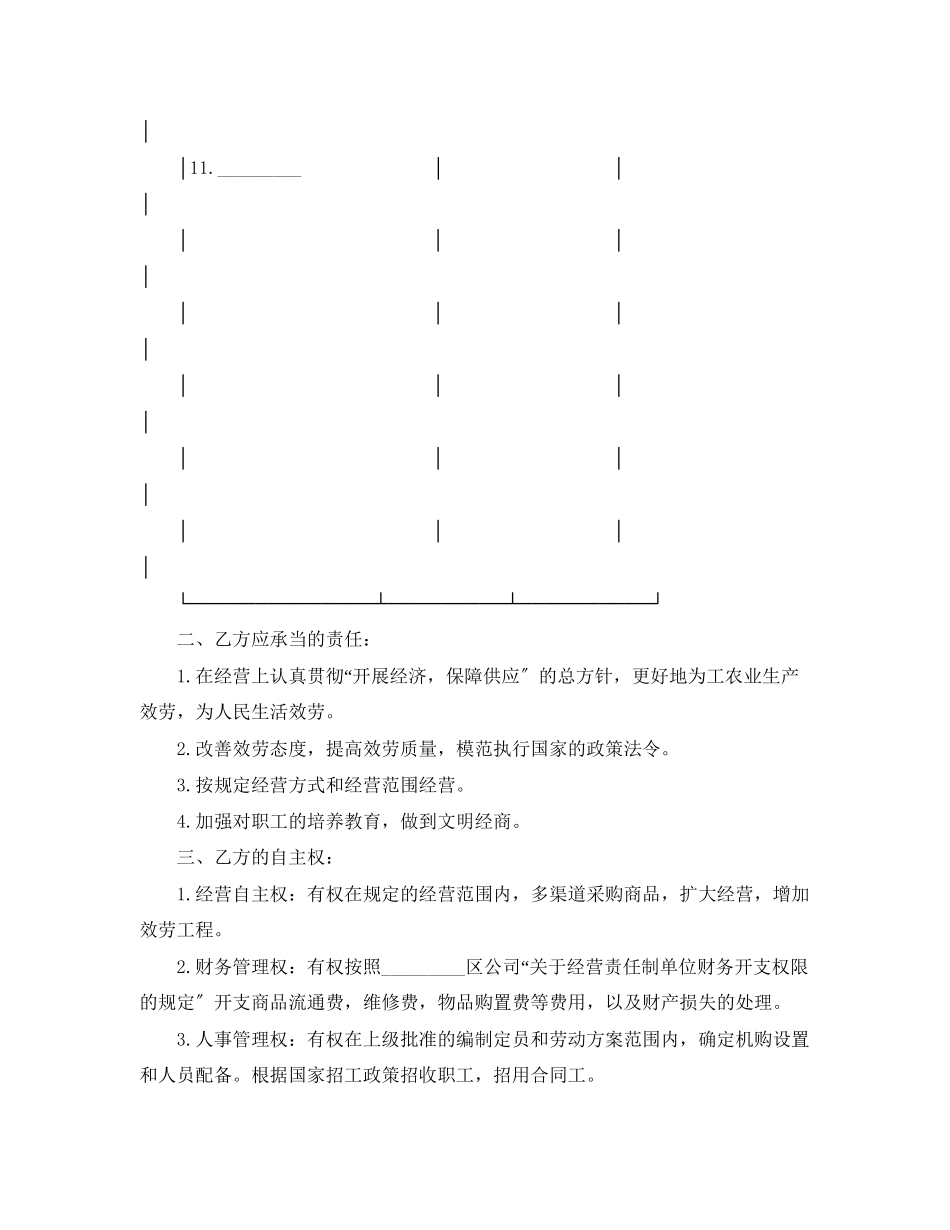 2023年财贸系统经营管理责任制合同书范本.docx_第3页