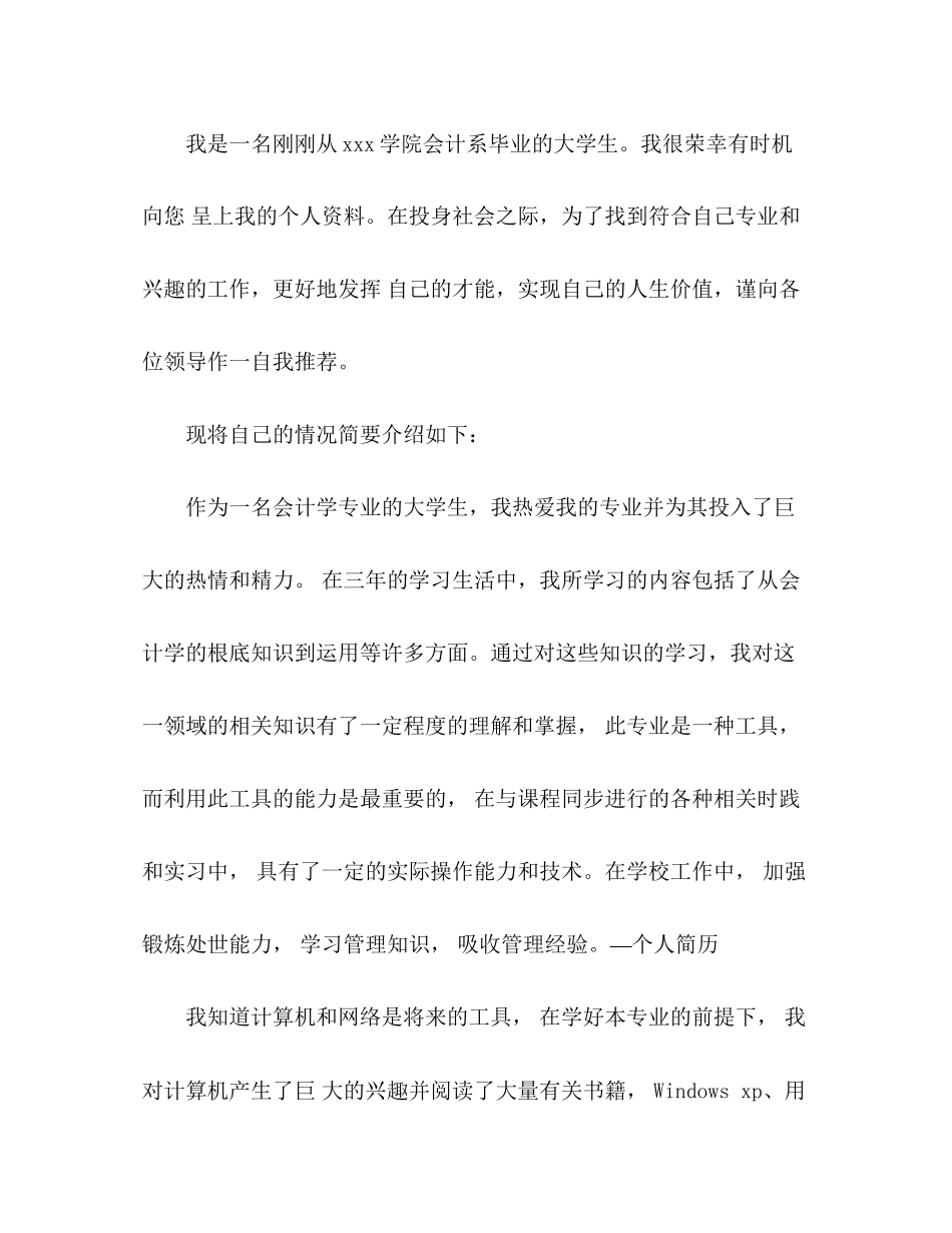 2023年财务人员求职信2.docx_第2页