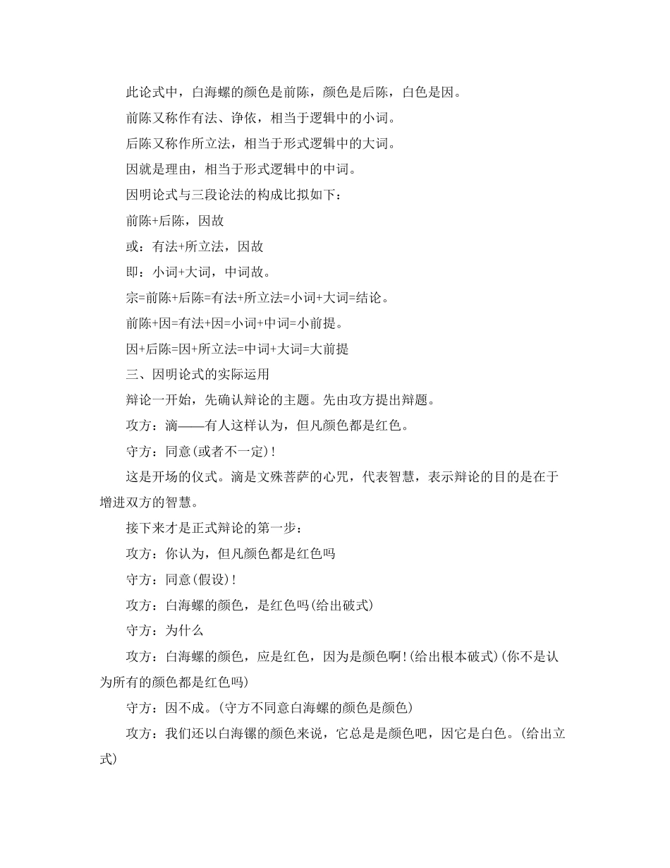2023年辩论技巧之因明论式与三段论实际运用.docx_第2页