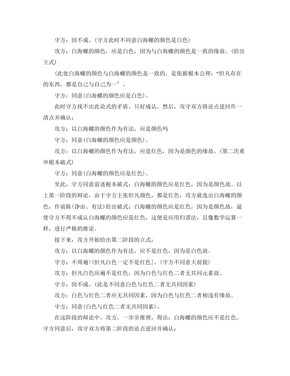 2023年辩论技巧之因明论式与三段论实际运用.docx_第3页