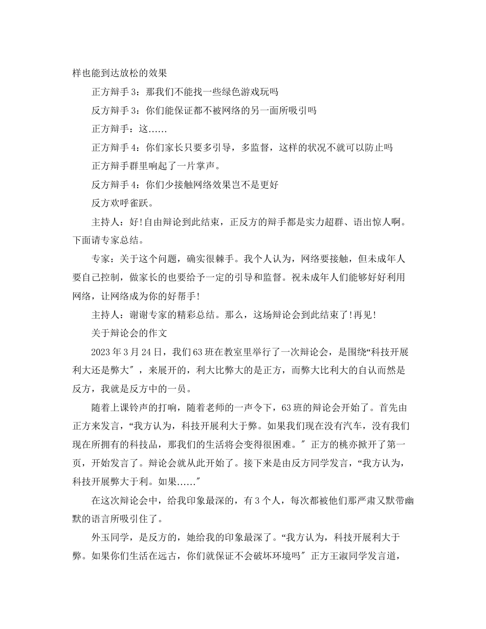 2023年辩论会札记.docx_第2页