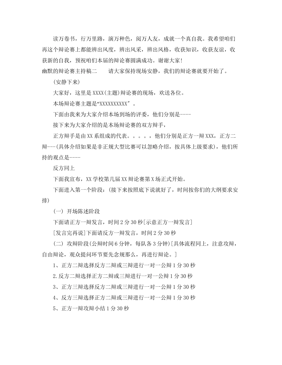 2023年辩论赛主持稿幽默.docx_第3页