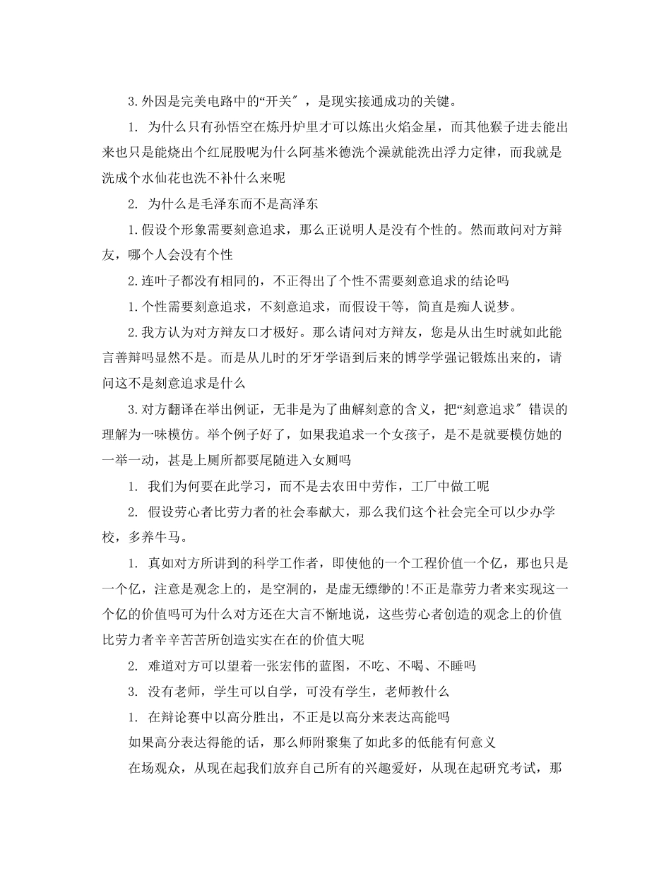 2023年辩论赛中的突发事件和解决方法.docx_第2页