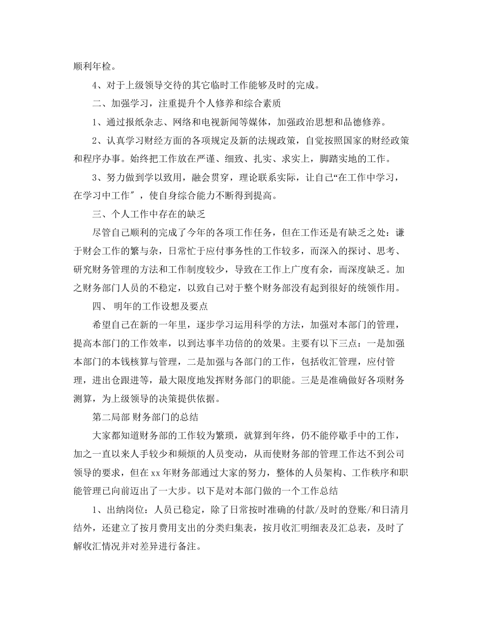 2023年财务人员试用期转正工作总结范文.docx_第3页